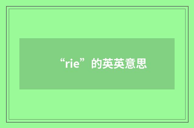 “rie”的英英意思