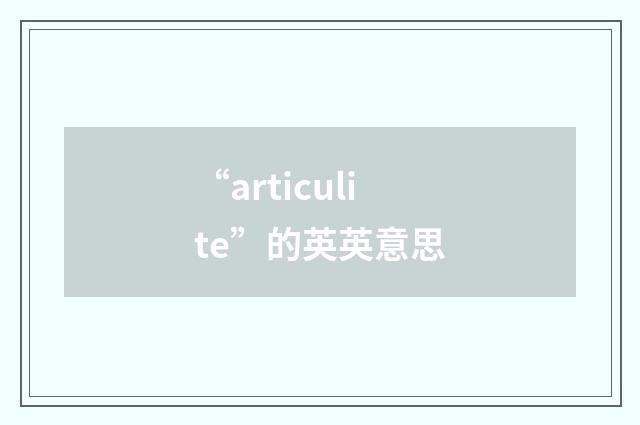 “articulite”的英英意思