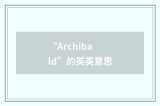 “Archibald”的英英意思