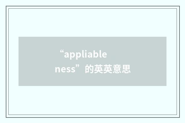 “appliableness”的英英意思