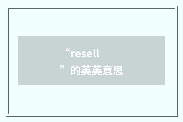 “resell”的英英意思