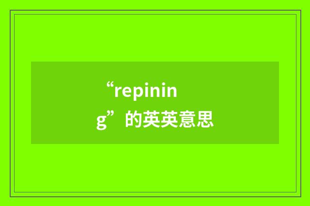 “repining”的英英意思