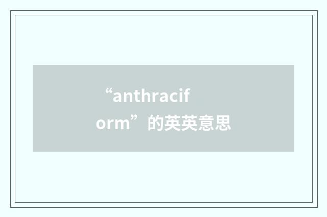 “anthraciform”的英英意思