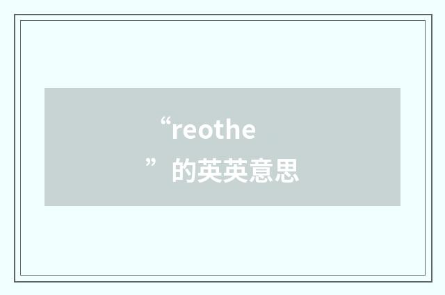 “reothe”的英英意思