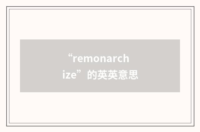 “remonarchize”的英英意思