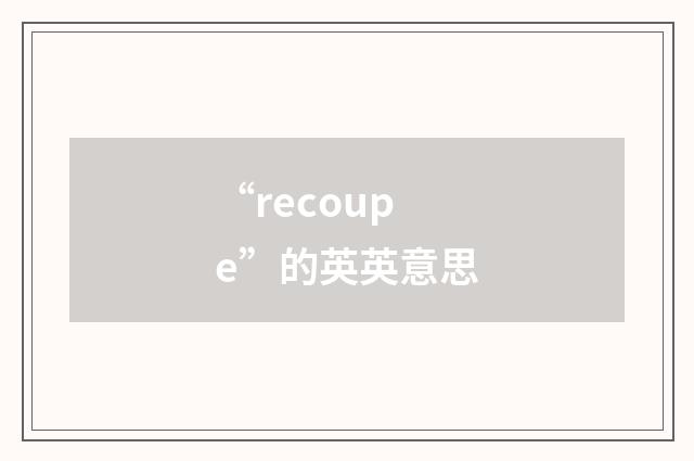 “recoupe”的英英意思