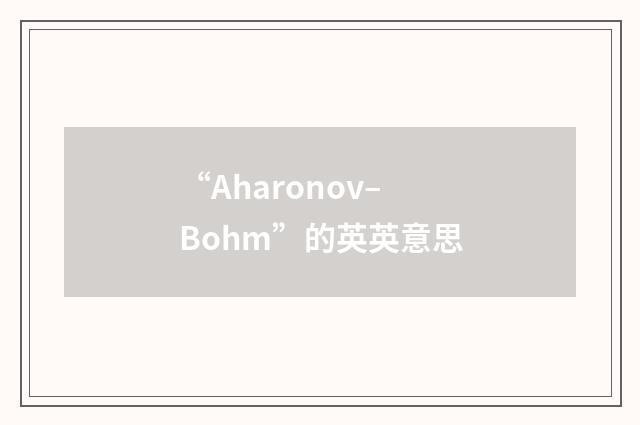 “Aharonov–Bohm”的英英意思