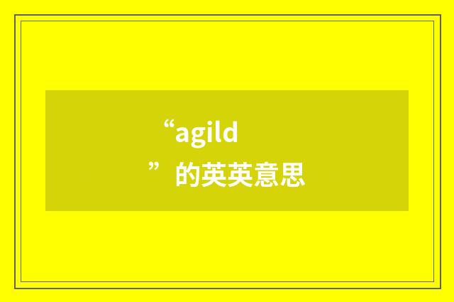 “agild”的英英意思