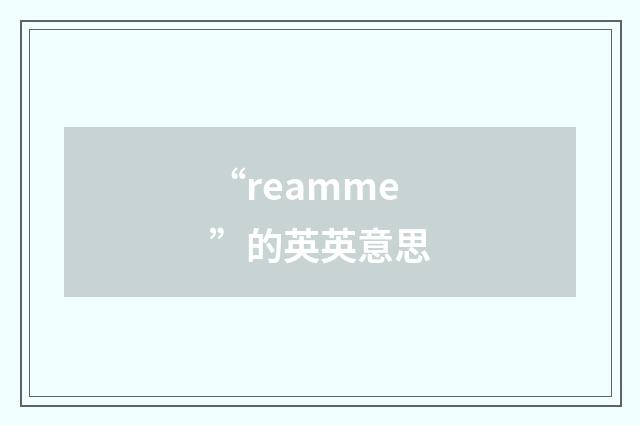 “reamme”的英英意思