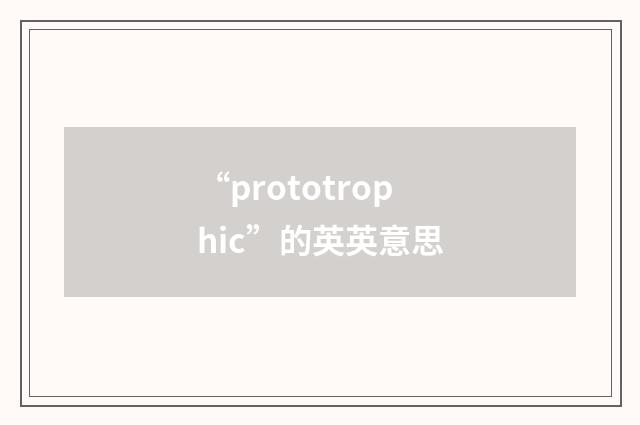 “prototrophic”的英英意思
