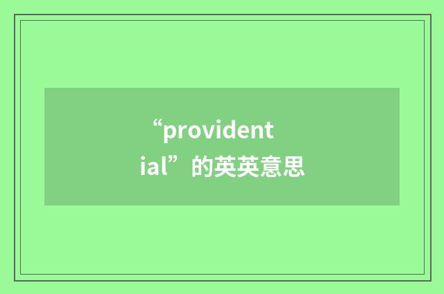 “providential”的英英意思
