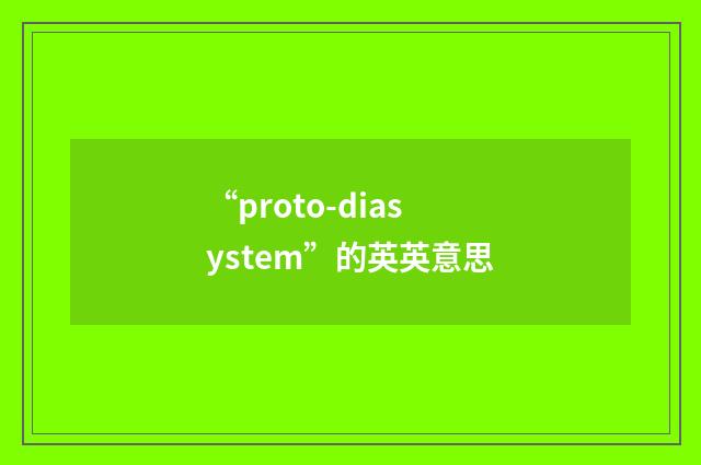 “proto-diasystem”的英英意思