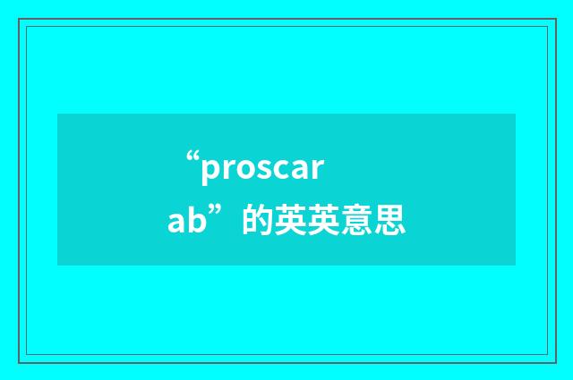 “proscarab”的英英意思