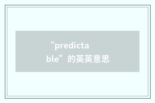 “predictable”的英英意思