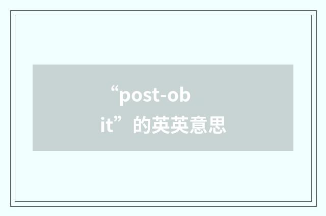 “post-obit”的英英意思
