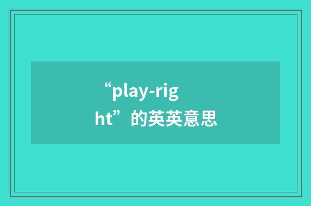 “play-right”的英英意思