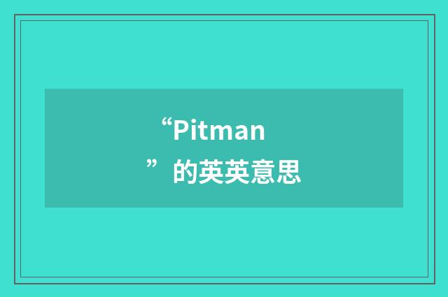 “Pitman”的英英意思