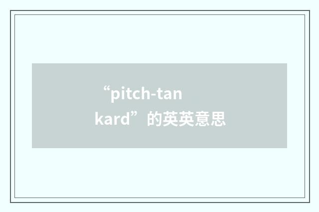 “pitch-tankard”的英英意思