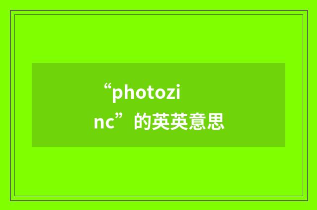 “photozinc”的英英意思