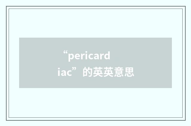 “pericardiac”的英英意思