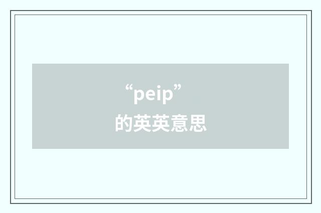 “peip”的英英意思