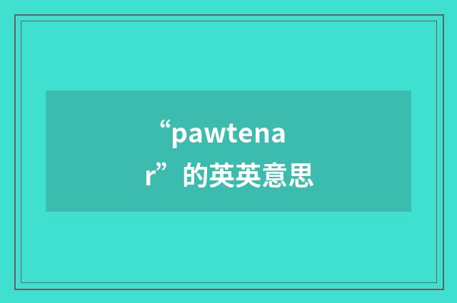 “pawtenar”的英英意思