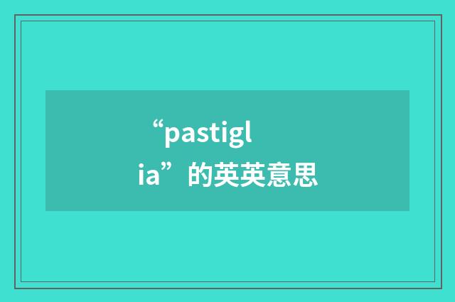 “pastiglia”的英英意思
