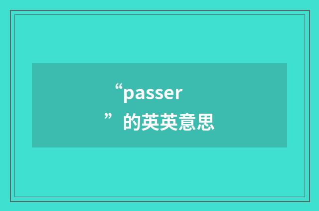 “passer”的英英意思
