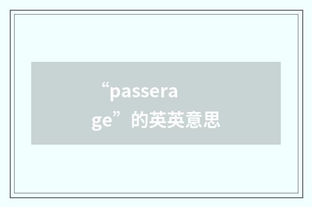 “passerage”的英英意思