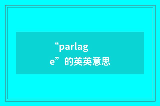 “parlage”的英英意思
