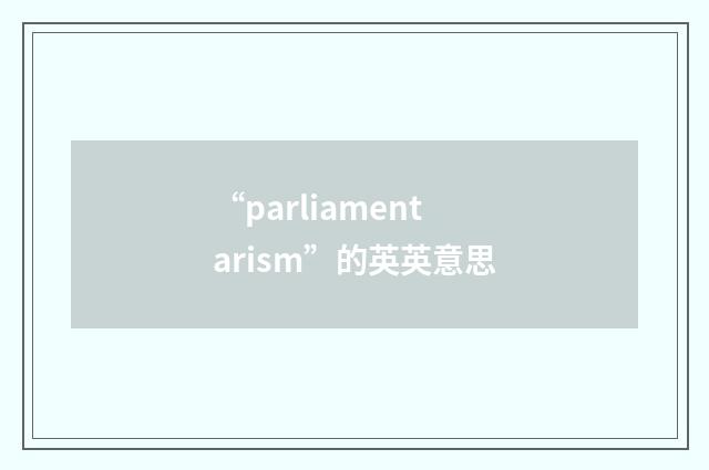 “parliamentarism”的英英意思