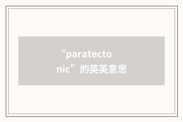 “paratectonic”的英英意思