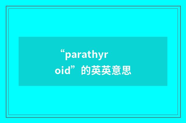 “parathyroid”的英英意思