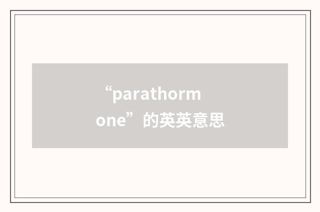 “parathormone”的英英意思
