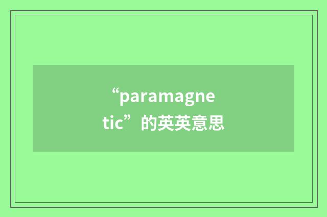 “paramagnetic”的英英意思