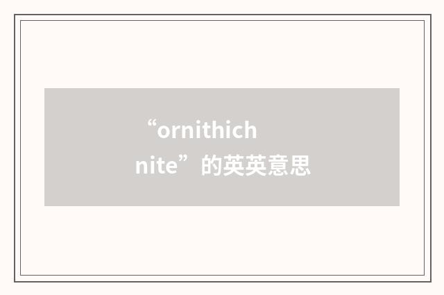 “ornithichnite”的英英意思