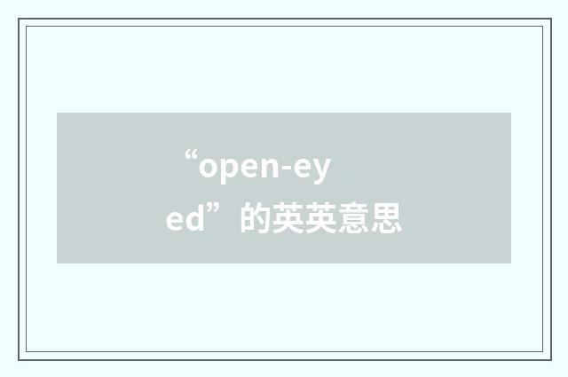 “open-eyed”的英英意思
