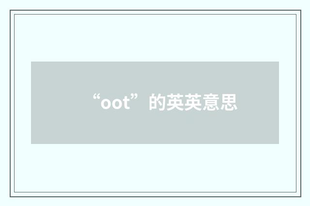 “oot”的英英意思