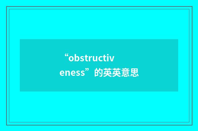 “obstructiveness”的英英意思