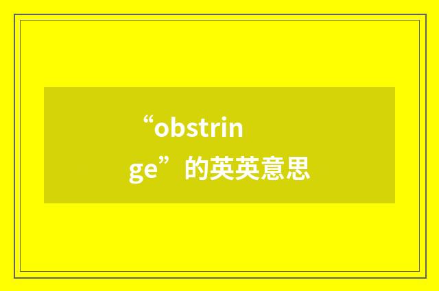“obstringe”的英英意思