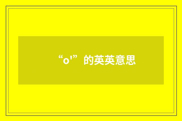 “o'”的英英意思