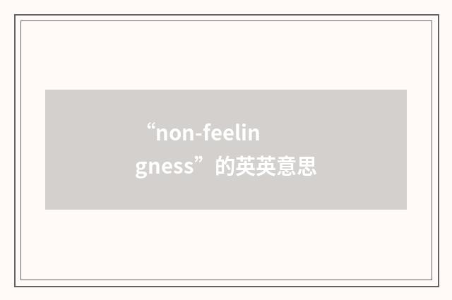 “non-feelingness”的英英意思