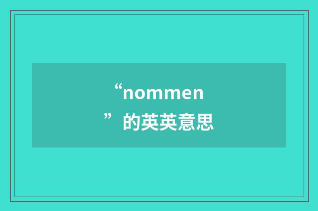 “nommen”的英英意思
