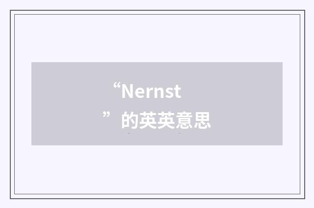 “Nernst”的英英意思