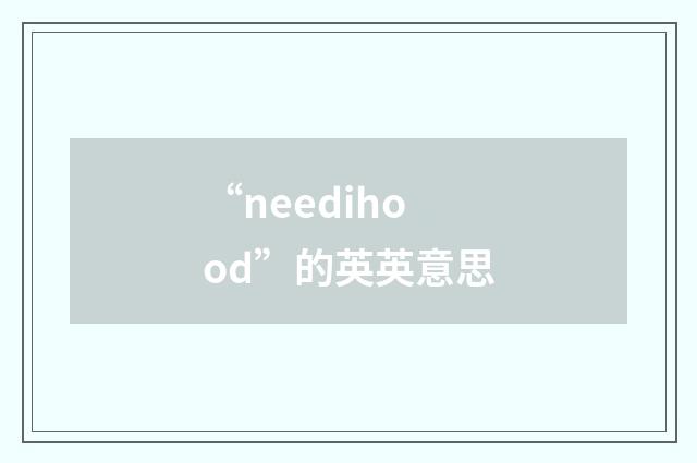 “needihood”的英英意思