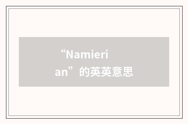 “Namierian”的英英意思