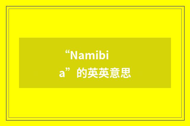 “Namibia”的英英意思