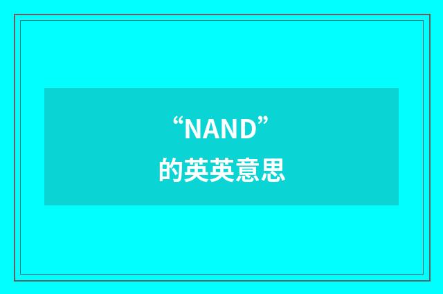 “NAND”的英英意思