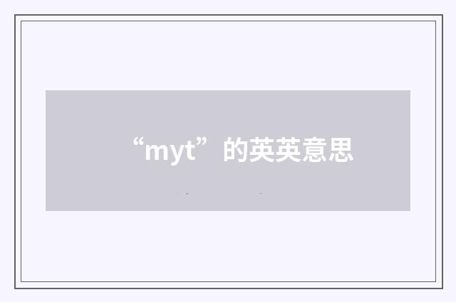 “myt”的英英意思