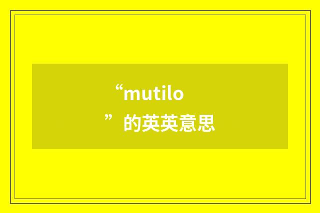 “mutilo”的英英意思
